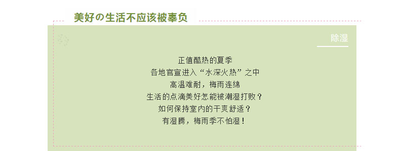 如何避免生活的樂趣被潮濕影響？